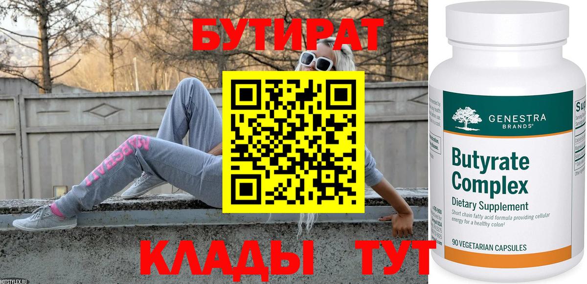 Отрадное  Бутират 99%  Вход с VPN 