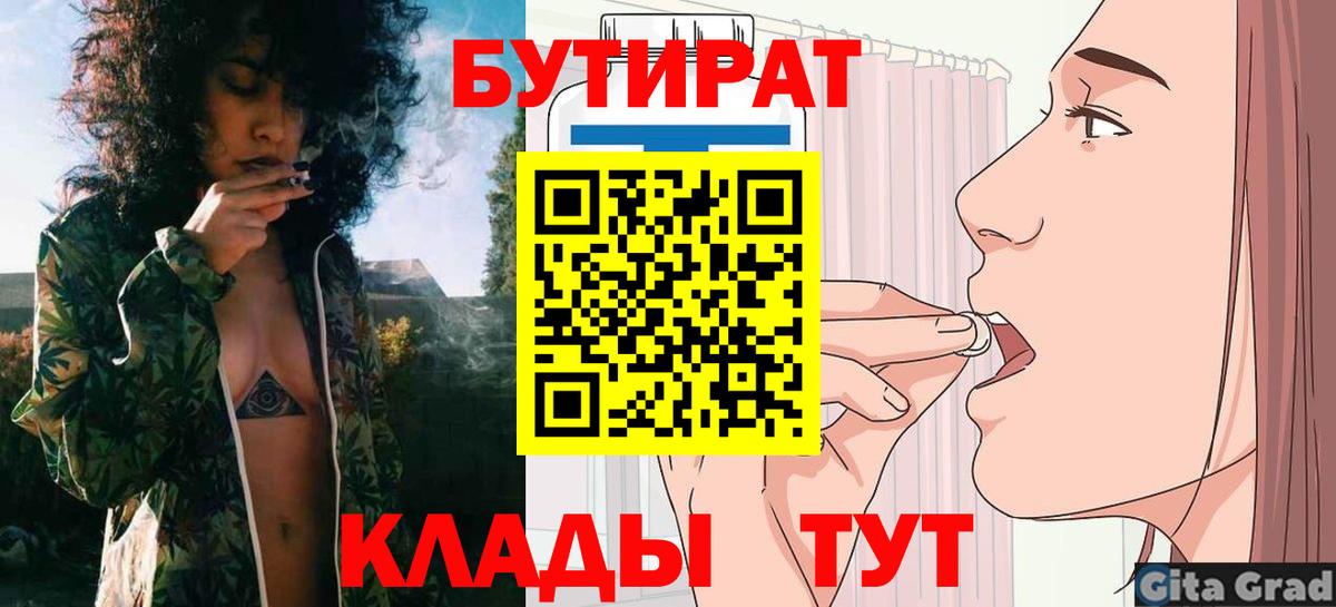 Бутират оксана Отрадное