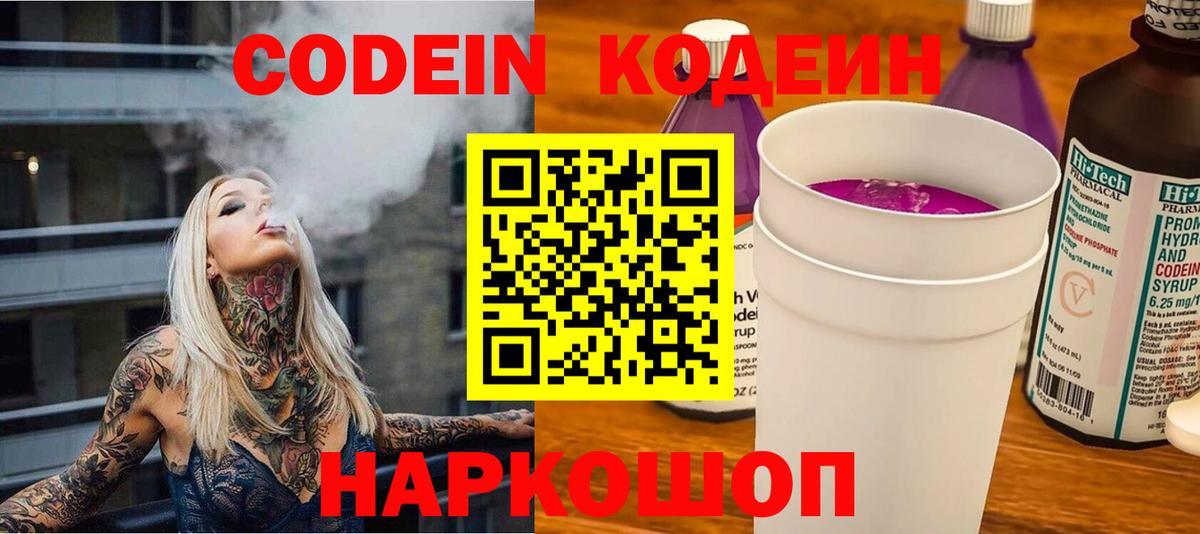 Codein Purple Drank  Вход с VPN  Codein Purple Drank  Отрадное 