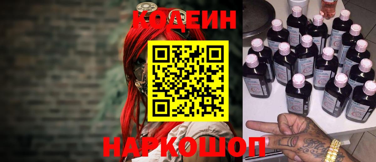Codein Purple Drank Отрадное