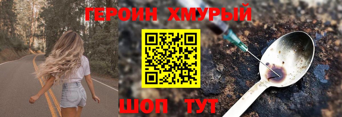 Героин  Вход с VPN  Отрадное  ГЕРОИН VHQ 