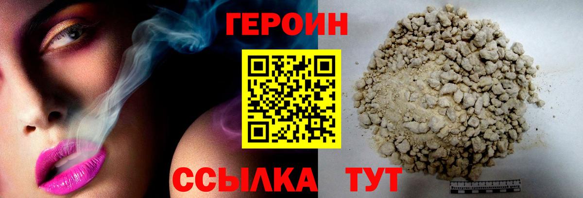 Героин Афган Отрадное