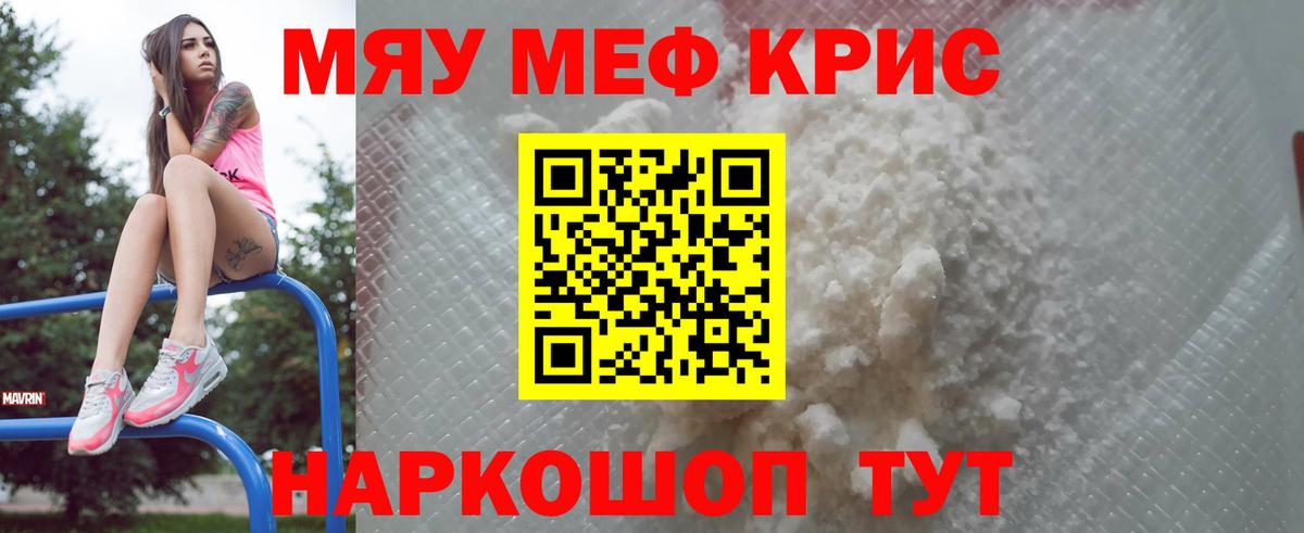 Мефедрон Отрадное