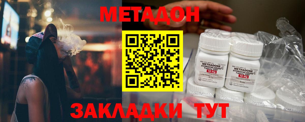 МЕТАДОН кристалл  МЕТАДОН кристалл  Отрадное  Вход с VPN 